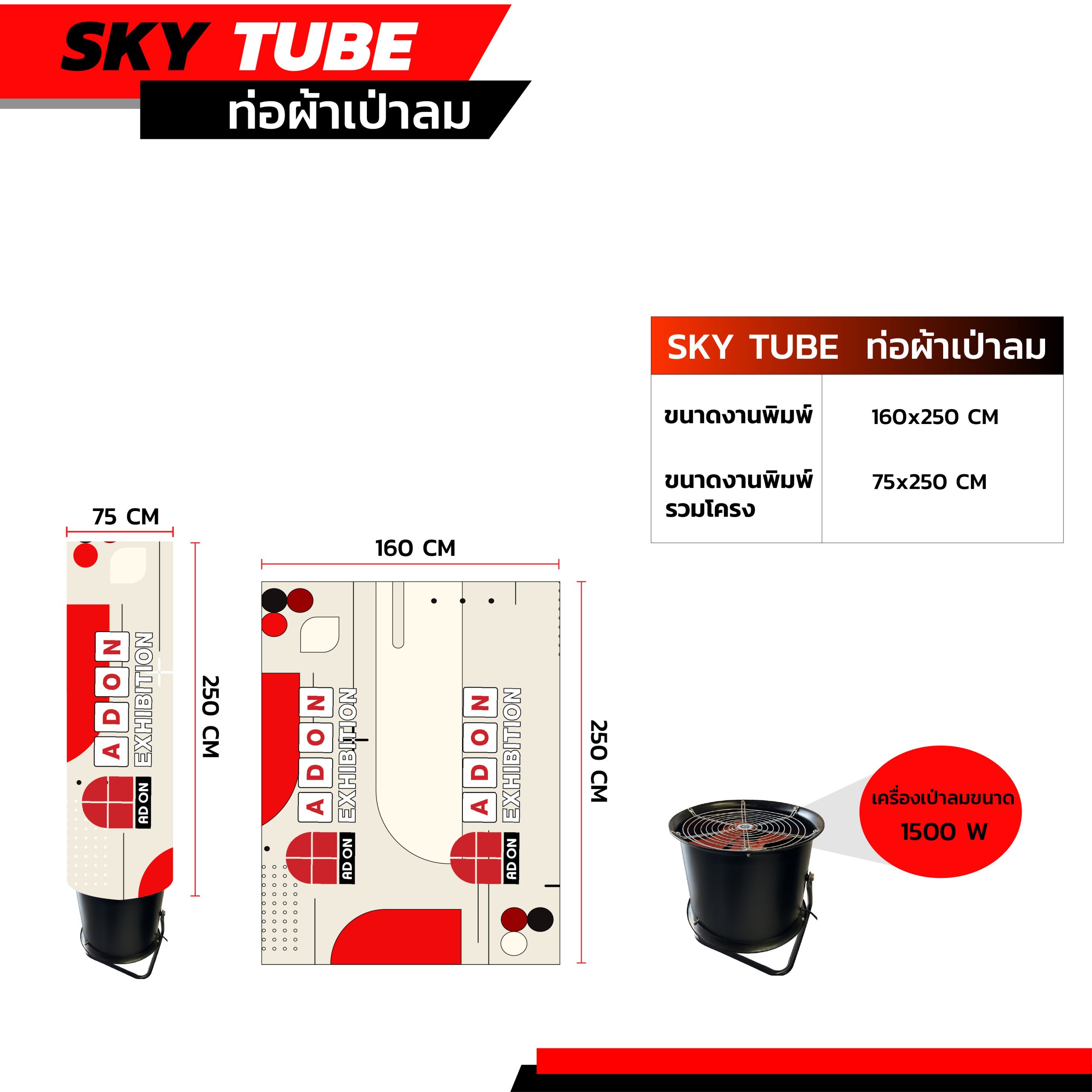 Inflatable ท่อพองลม - Image 3