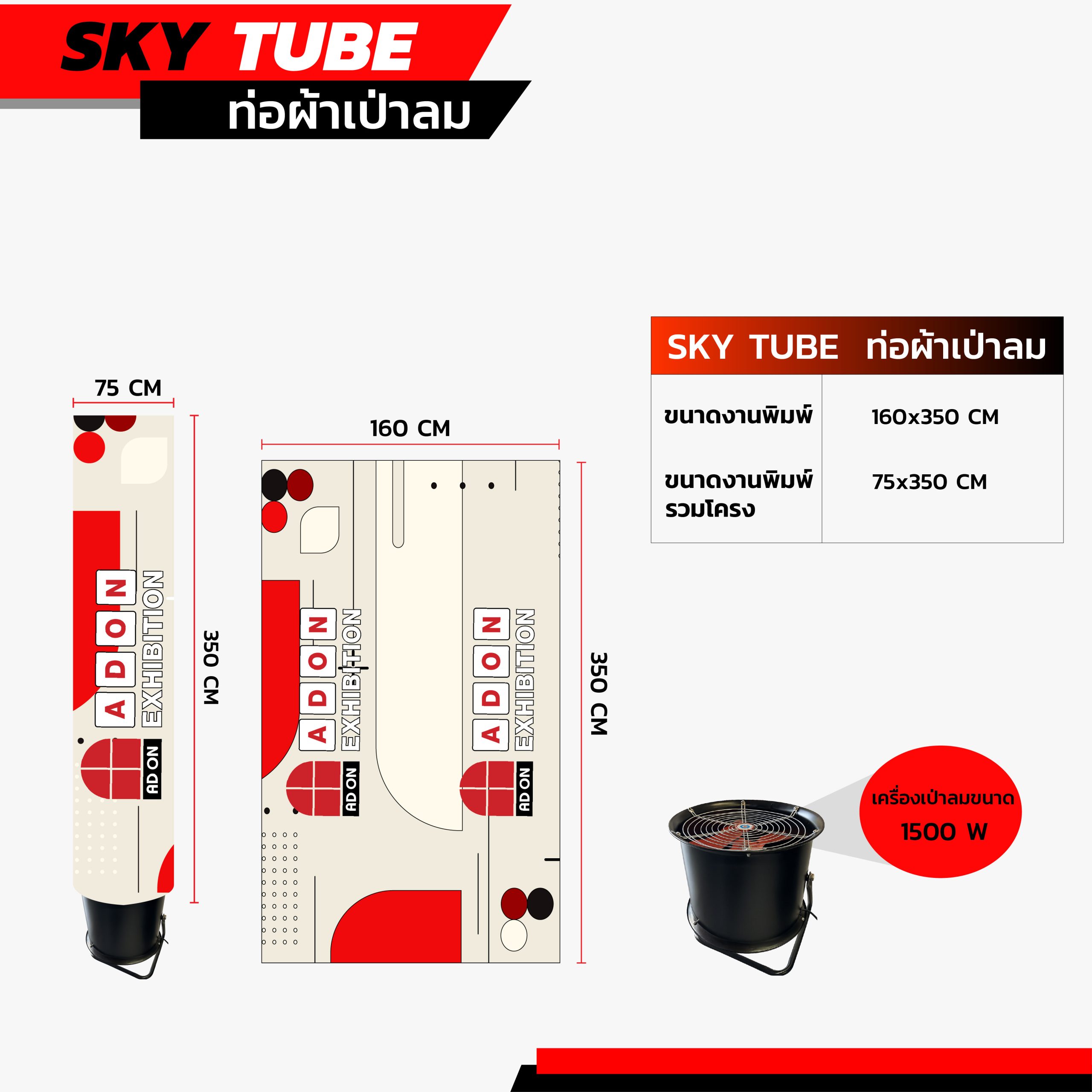 Inflatable ท่อพองลม - Image 5