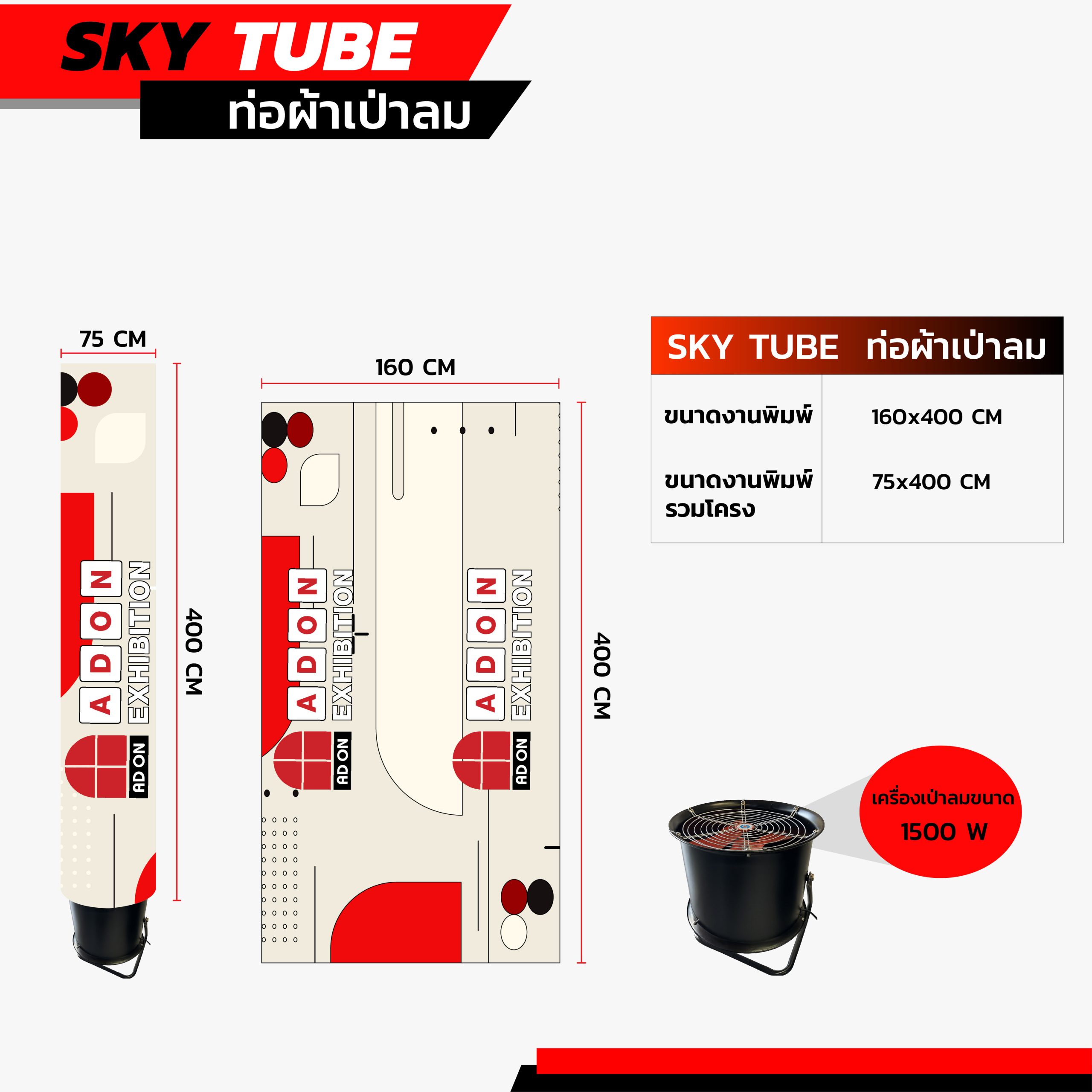 Inflatable ท่อพองลม - Image 6