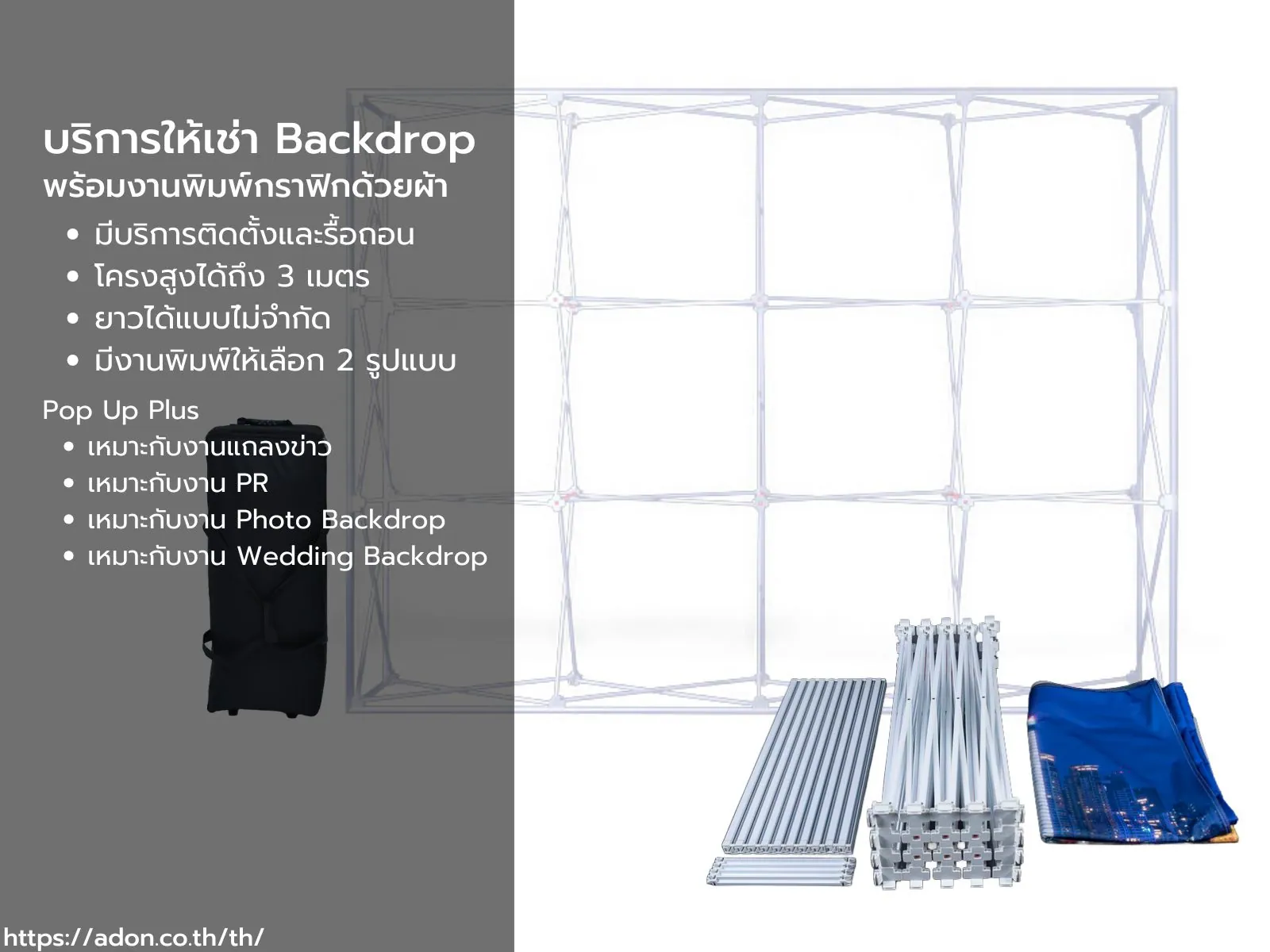 Backdrop rental service with fabric graphic printing